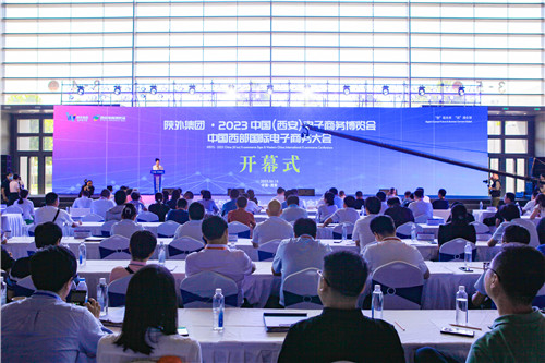 陕外集团·2023中国（西安）电子商务博览会成功举办