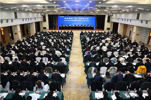 陕外集团召开一届一次职代会暨2024年党建和年度工作会议